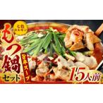ふるさと納税 九州産! 七種の ホルモン もつ鍋 セット(旨辛味) 福岡県香春町