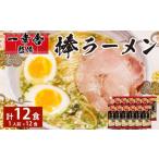 一幸舎 監修 棒ラーメン 1人前