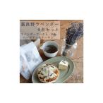 ラベンダーセット ブーケ ケーキ ハーブティ
