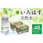 い ろ は す いろはす 阿蘇の天然水 540mlPET×24本