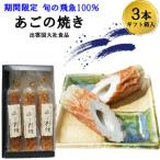生の飛魚で作る時期の高級あごのやき