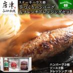 手作りハンバーグ ハンバーグ120g ソース80g各3個