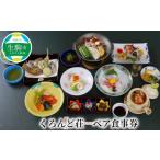 くろんど荘ペア食事券 ペア 宿泊券 くろんど荘 1泊