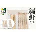 編針セット 初心者向け セット ケース付き
