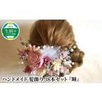 アクセサリー ハンドメイド 髪飾り 38本セット