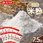 米粉 750g×10個入り