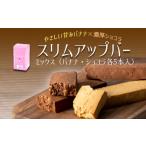 スリムアップバー ミックス 1箱