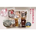 白えびほたるいかセット 富山の干物専門店