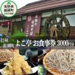 商品券 3 000円分