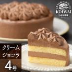 小岩井農場 クリームショコラ ケーキ 4号