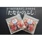田中鮮魚店 かつおぶし 150g