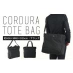 TR CORDURAトート MAMORIO付き