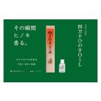 アロマオイル 四万十ひのき 15ml