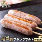 結旨豚 フランクフルト 4本×2袋