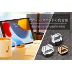 Tablet stand アカデミックモデル