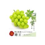 ふるさと納税 シャインマスカット晴王 3房〜5房 約2kg【2025年10月上旬-11月下旬 発送予定】【シャインマスカット シャイン マスカット 人気フル.. 岡山県倉敷市