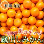 蔵出しみかん2.5kg+250g