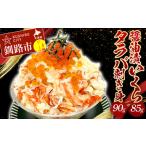 タラバ剥き身90g 醤油漬いくら85g
