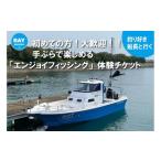 初フィッシング 体験チケット 3時間