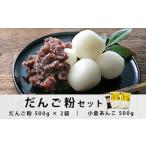 団子粉セット ZS-992