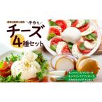 fu.... налог сыр 4 вид набор каждый 1 шт Shonan motsarela сыр blata- сыр ska morutsaafmi машина ta Kanagawa префектура .ke мыс город Oste.. Kanagawa префектура . штук мыс город 