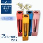 アルミ一輪挿し 二連 ピンク おしゃれ お花