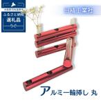 アルミ一輪挿し 丸 レッド おしゃれ お花 フラワーベース