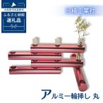 アルミ一輪挿し 丸 ピンク おしゃれ お花 フラワーベース