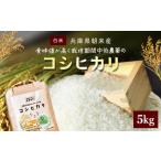 食味値が高く栽培期間中低農薬のコシヒカリ5kg