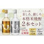 人吉の酒 金しろ 銀しろ 本格 米焼酎 2本