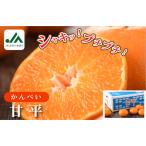 ふるさと納税 【先行予約】【ご家庭用】甘平レギュラー箱 ５ｋｇ【KC00780】 愛媛県今治市