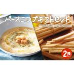 垂水パースニップ Wセット タイプ
