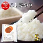 コシヒカリ 5kg