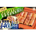北御門うなぎ蒲焼2尾入 特上 うなぎ 鰻 蒲焼