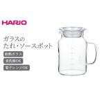 HARIO ガラスのたれ ソースポット 500ml