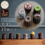 由布院発カヌレ専門店 CARANDONEL