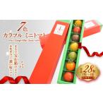7色 カラフル ミニトマト 7粒×4箱セット