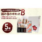 詰合せ セットB 甘酒入り 白だし 味噌
