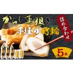 からし蓮根 約310g×2
