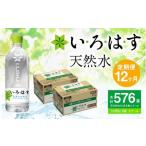 い ろ は す いろはす 阿蘇の天然水 540mlPET 計576本