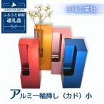 アルミ一輪挿し カド 中 ピンク 4色展開