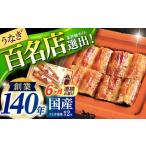 北御門うなぎ蒲焼2尾入 特上 うなぎ 鰻 蒲焼
