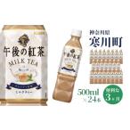 fu.... tax p.m.. black tea white tea giraffe PET bottle 500ml×24ps.@ black tea 3 months fixed period flight Kanagawa prefecture Samukawa block 