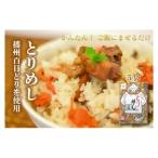なでしこ とりめしの具 常温 レトルト 2合用