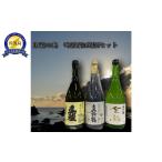 日本酒 吟醸酒 朱鷺の島 3銘柄セット