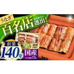 北御門うなぎ蒲焼3尾入 特上 うなぎ 鰻 蒲焼