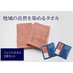 フェイスタオル 2枚