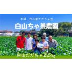 fu.... налог [. мир 8 год производство предшествующий предварительный заказ ] Yamagata selection одобрено .... бобы [ Hakusan ....] 2.5kg(500g×5 пакет ) Yamagata префектура Tsuruoka город Hakusan .. чай сельское хозяйство.. Yamagata префектура Tsuruoka город 