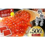 秋鮭 いくら醤油漬け 500g