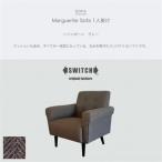 Marguerite Sofa 1人掛け